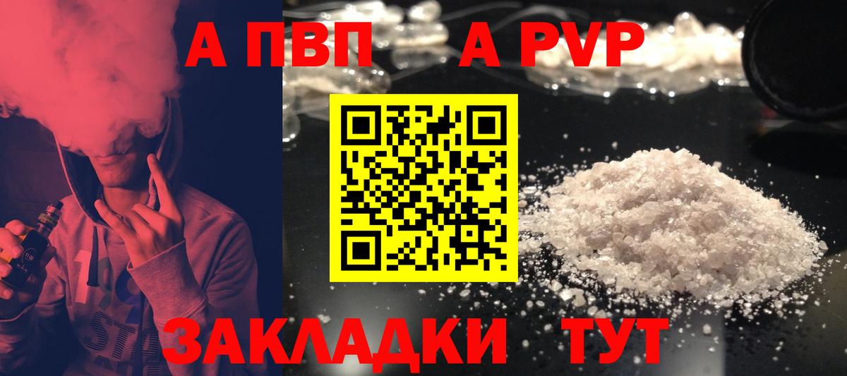 что такое   Alfa_PVP СК  Вход с VPN  A-PVP крисы CK  Alpha-PVP  Alfa_PVP VHQ  Борзя 