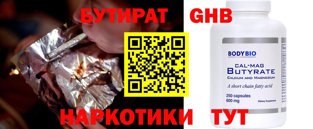 Бутират  БУТИРАТ BDO  Вход с VPN  Борзя 