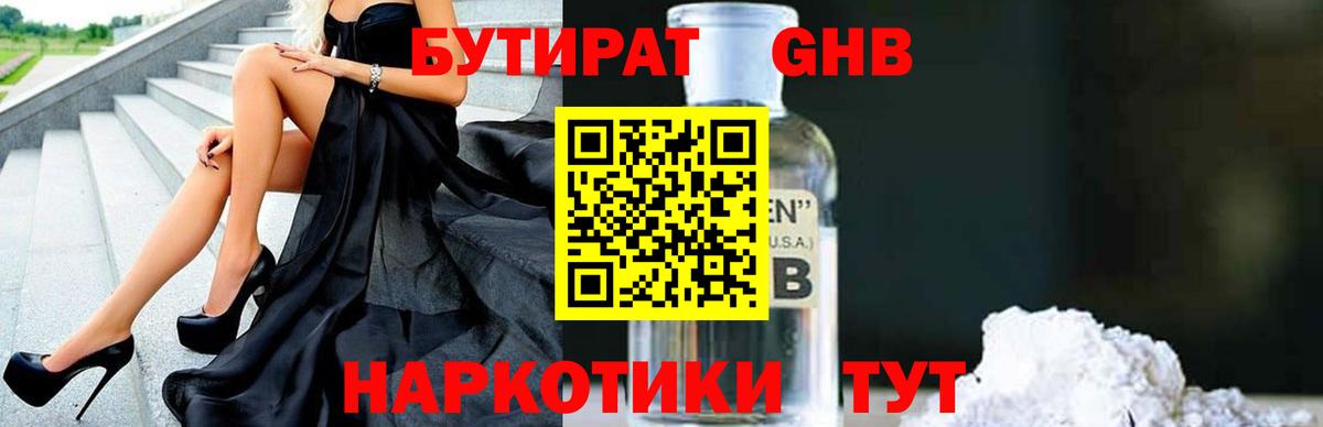 Бутират Butirat Борзя