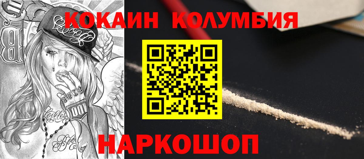 Кокаин Columbia Борзя