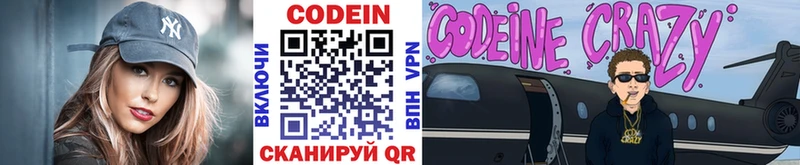 Codein напиток Lean (лин)  Борзя 