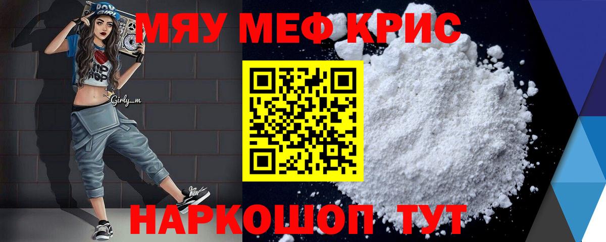Меф мяу мяу кристаллы Борзя