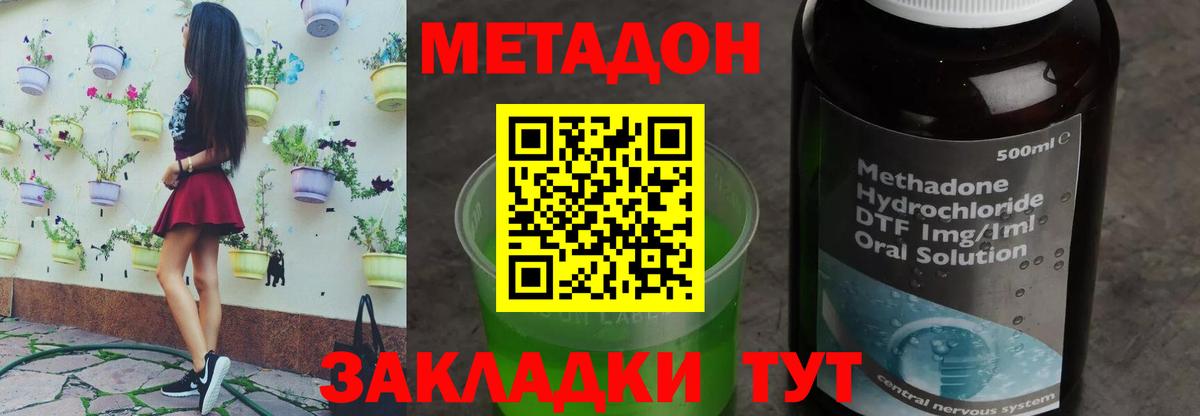 МЕТАДОН мёд  Вход с VPN  Метадон methadone  Борзя 